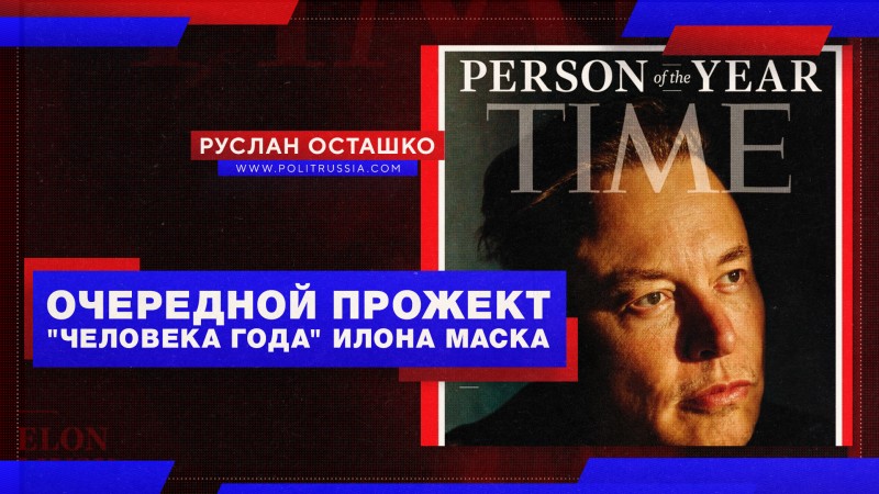 Time назвал Маска «человеком года». Маск в ответ пообещал «добычу топлива из воздуха»