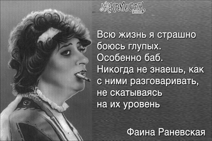 Колкий юмор от великой Раневской 