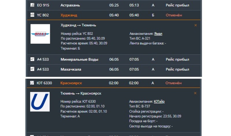 Расписание самолетов рощино прибытие. Рейс YC 9339. Рейс 2s 1001. 2s2002 рейс. Рейс UT 147.