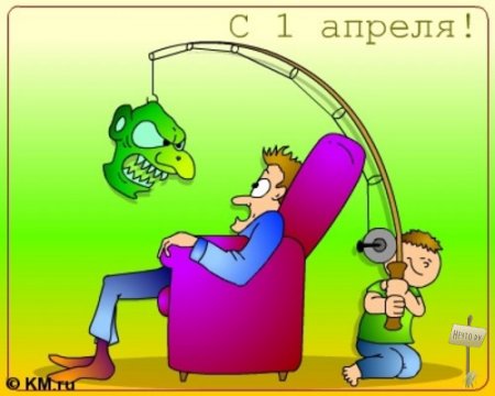  Открытки на 1 апреля 2011 года (48 картинок )