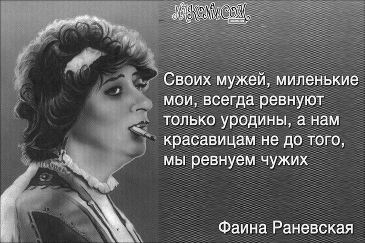 Колкий юмор от великой Раневской 