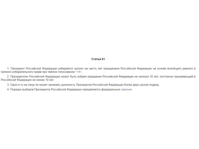 За какие поправки в Конституцию будет голосовать Россия Российской, Федерации, изложить, следующей, Правительства, федеральным, Председателя, Президента, общероссийского, голосования, Конституции, власти, Государственной, федеральных, следующего, статьи, органов, часть, также, дополнить