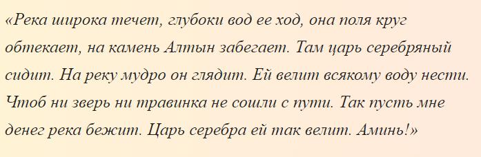 Заговор на большое богатство Заговор, Волшебные цитаты, Цитаты про дух