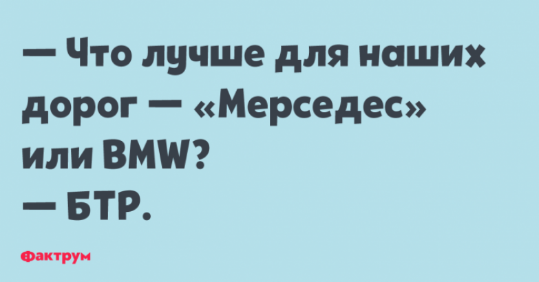 Свежая десятка анекдотов, обеспечивающих отличное настроение