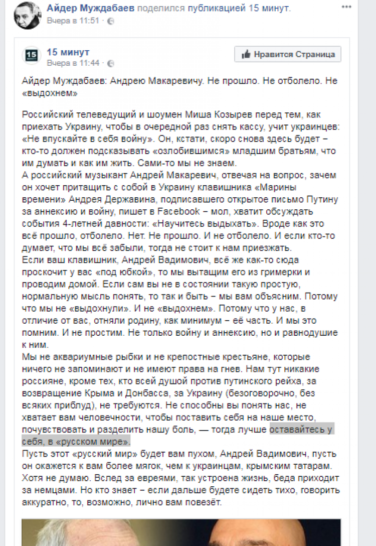 Муждабаев заявил Макаревичу, что члена его группы из-за Крыма не пустят на Украину