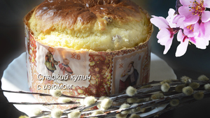 Фото к рецепту: Сладкий кулич с изюмом