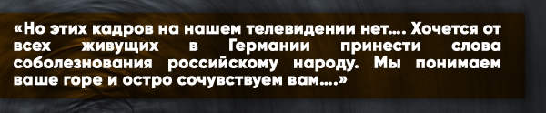 Русская немка о теракте в Питере: «Меня взбесила Меркель, которой плевать!»