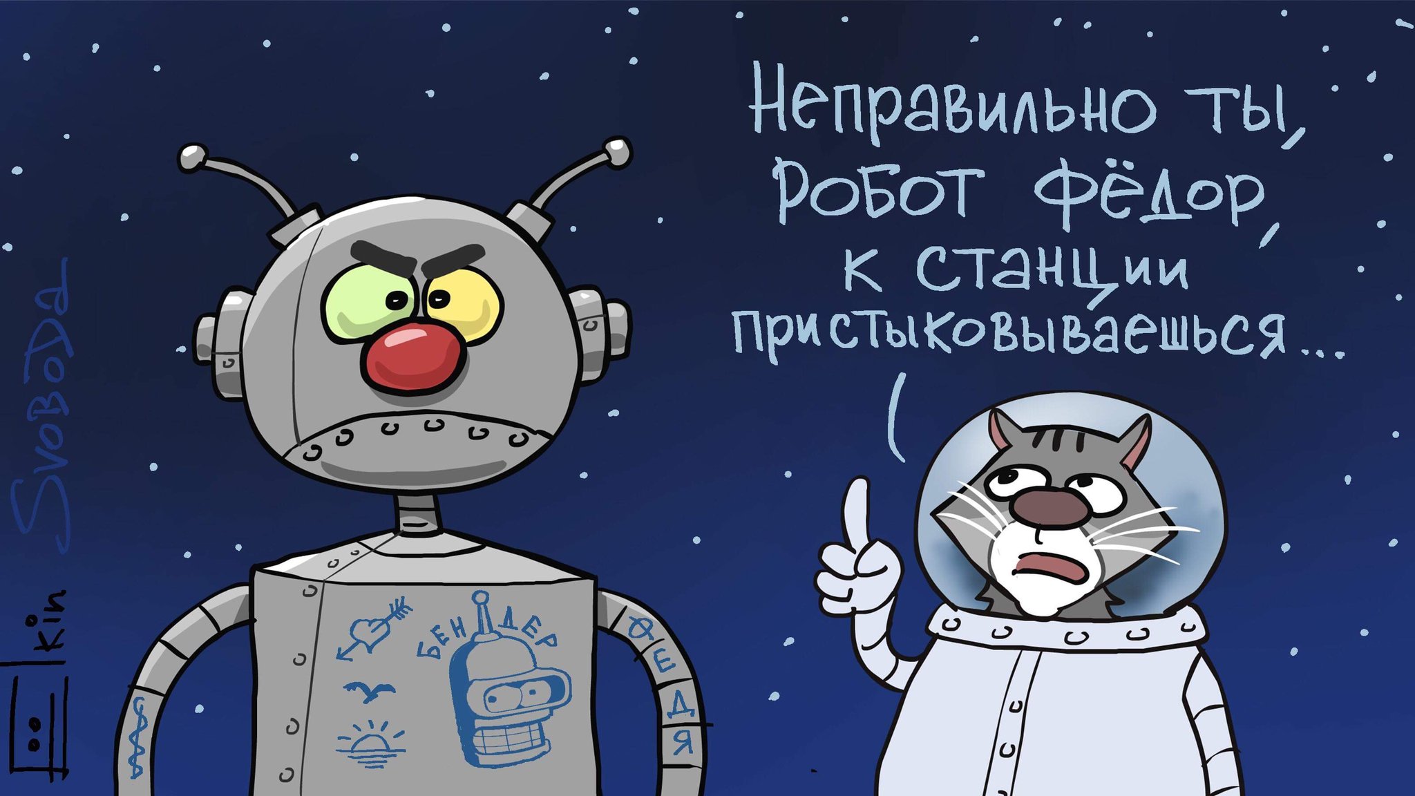 "Идиократия" власть,Ёлкин,космос,МКС,Робот Федор,Роскосмос,россияне,утечка