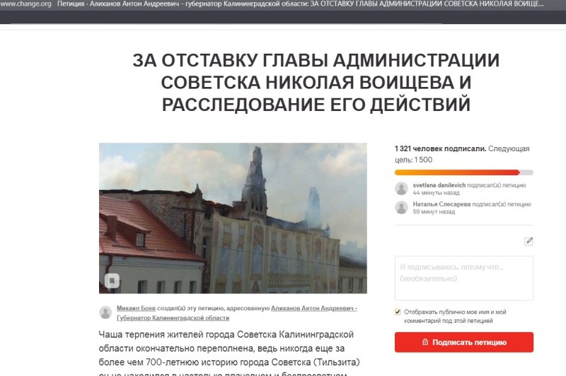 Жители Советска требуют отставки главы после пожара в местном Нотр-Даме 