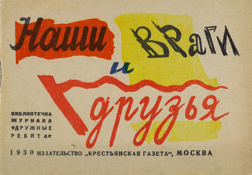 Как начиналась советская пропаганда. история,общество,россияне,СССР