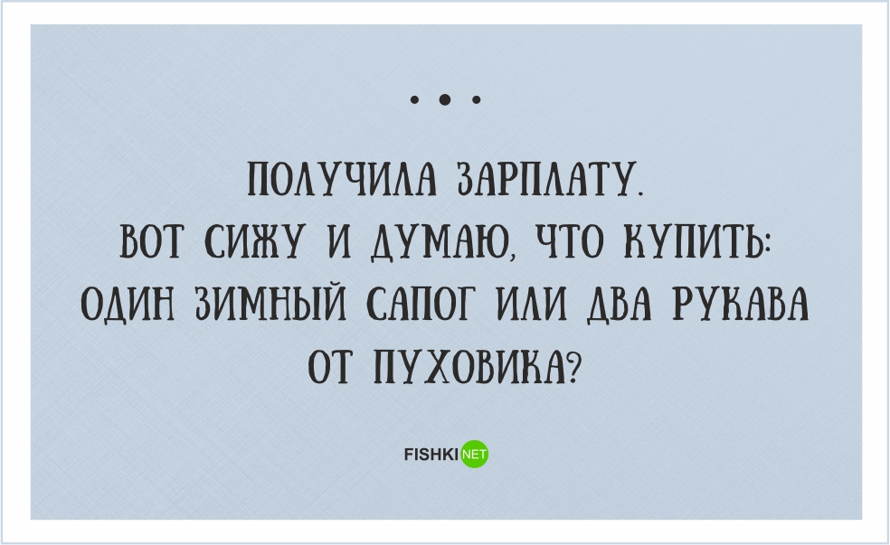 Житейский это. Сижу и думаю цитаты. Получила зарплату вот сижу и думаю что купить.