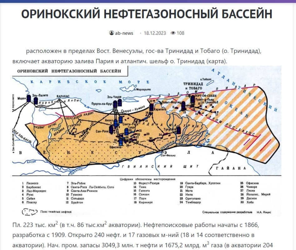 СКРИН САЙТА HTTPS://AB-NEWS.RU. ОРИНОКСКИЙ НЕФТЕГАЗОНОСНЫЙ БАССЕЙН — КРУПНЕЙШЕЕ В МИРЕ ХРАНИЛИЩЕ УГЛЕВОДОРОДОВ.