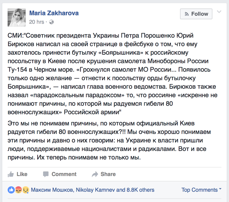 Мария Захарова прокомментировала заявление советника президента Украины катастрофа, сочи, траур, ту-154