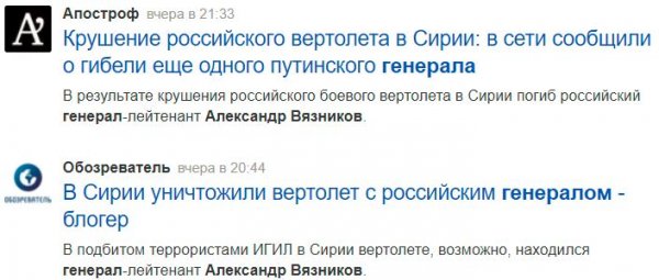 Удар к 65-летию Путина: ИГИЛ, украинцы и Эль-Мюрид «сбили» вертолёт с российским генералом