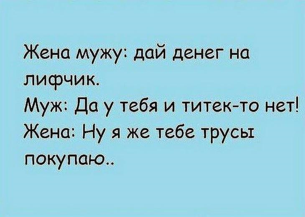 Муж не дал телефон. Муж с деньгами. Анекдоты ха ха. Жена не дает мужу прикольные. Приколы про мужа и жену.