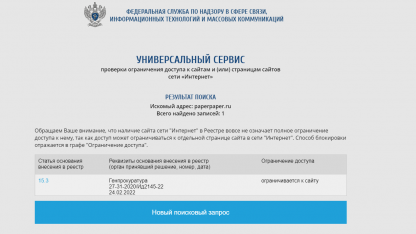Роскомнадзор заблокировал сайт петербургской «Бумаги»