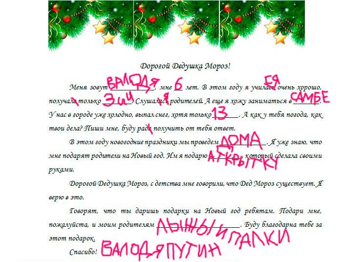 Роскомнадзор опубликовал образец письма Деду Морозу с рекомендациями дед мороз, новый год, письмо, роскомнадзор