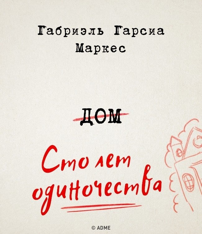 10 легендарных книг, которые авторы собирались назвать совсем по-другому