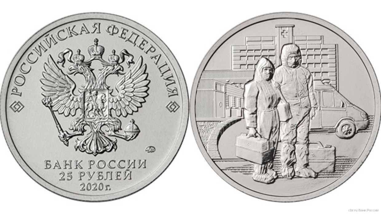 В России появились посвященные борьбе с коронавирусом монеты