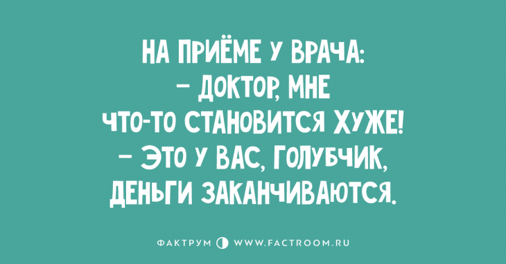 Свежая десятка анекдотов, которыми вы захотите поделиться в компании