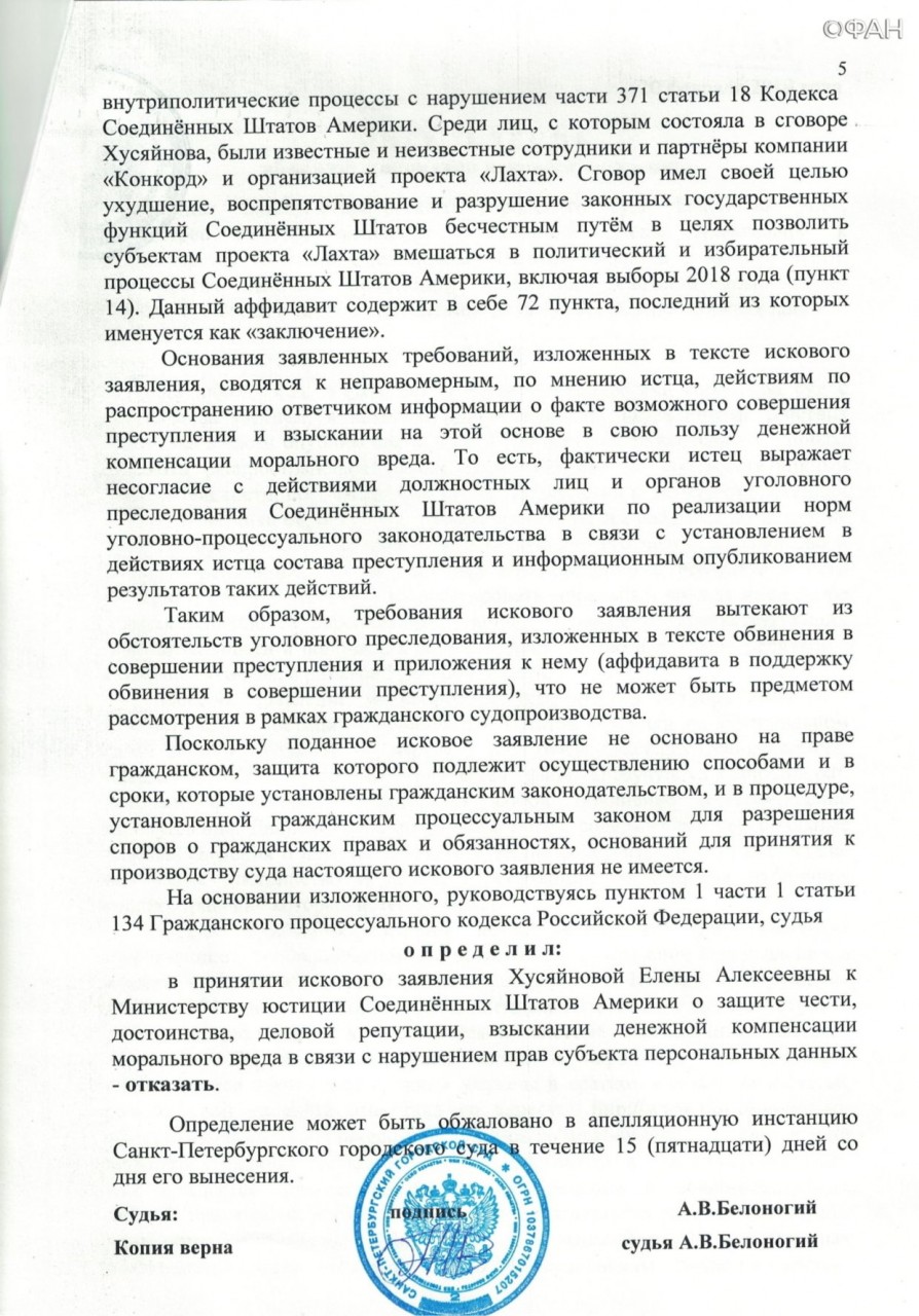 По версии суда дело «не может быть предметом рассмотрения в рамках гражданского судопроизводства», поскольку исковое заявление не основано на гражданском праве.