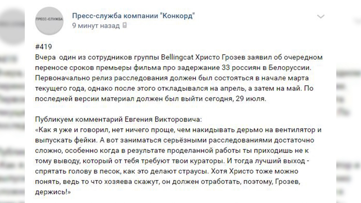 Пригожин пожалел сотрудника Bellingcat Грозева Общество