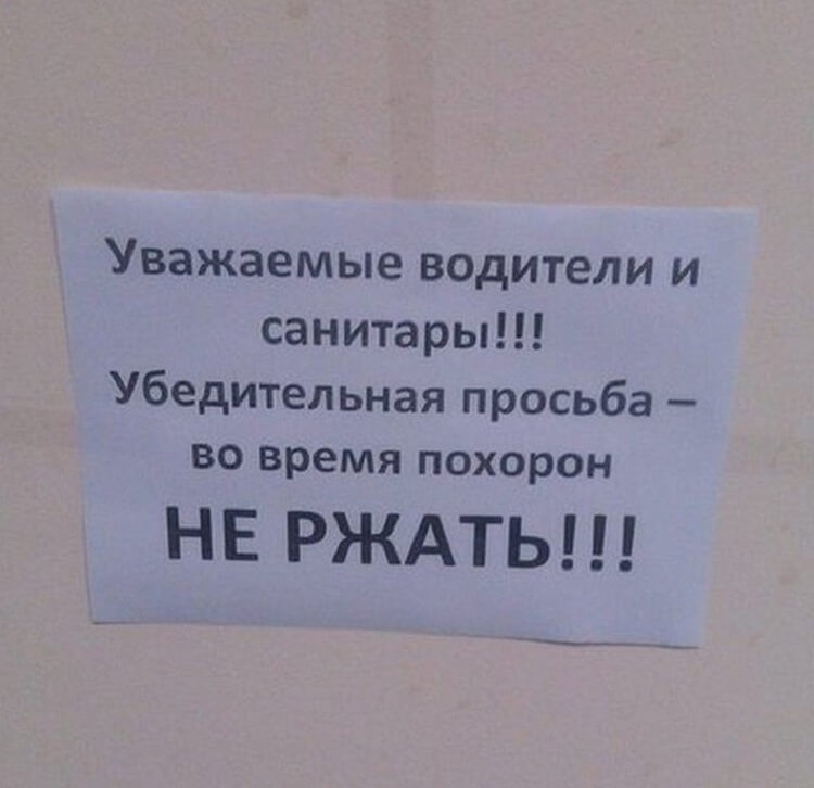10+ смешных объявлений, которые можно встретить только в России 10+ смешных объявлений, которые можно встретить только в России
