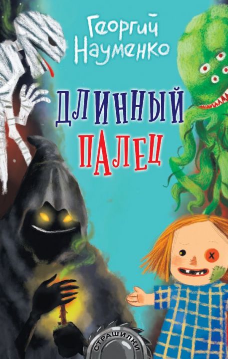 Леденящие душу приключения, или 5 книг к Хэллоуину