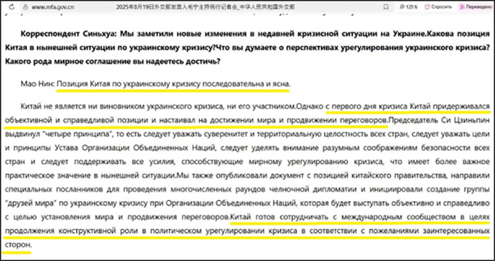 интернет-сайт mfa.gov.cn (автоперевод)