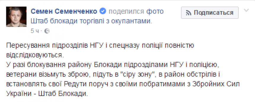 Семенченко угрожает взяться за оружие при попытке силовиков Украины устранить торговую блокаду Донбасса