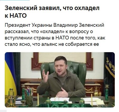 Зеленский уже согласен на всё - даже признать Крым и ЛДНР. На всё, кроме денацификации. Давайте подумаем, почему