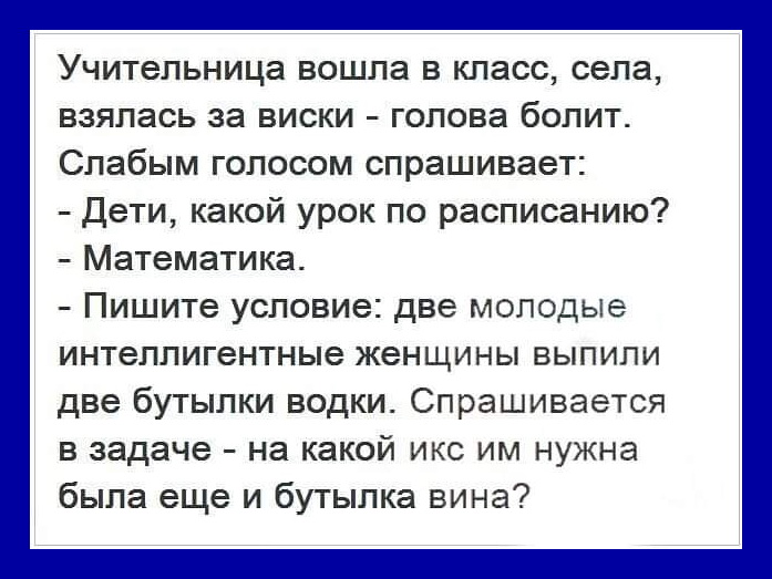 Психиатр на приеме задает пациенту вопрос: - Какое сегодня число?... шапка, сегодня, никто, почему, календарю, октября, который, знает, нюансы, премудростям, говорит, преферанса, игрок, время, радио, стоит, видит, стали, глуши, вопрос