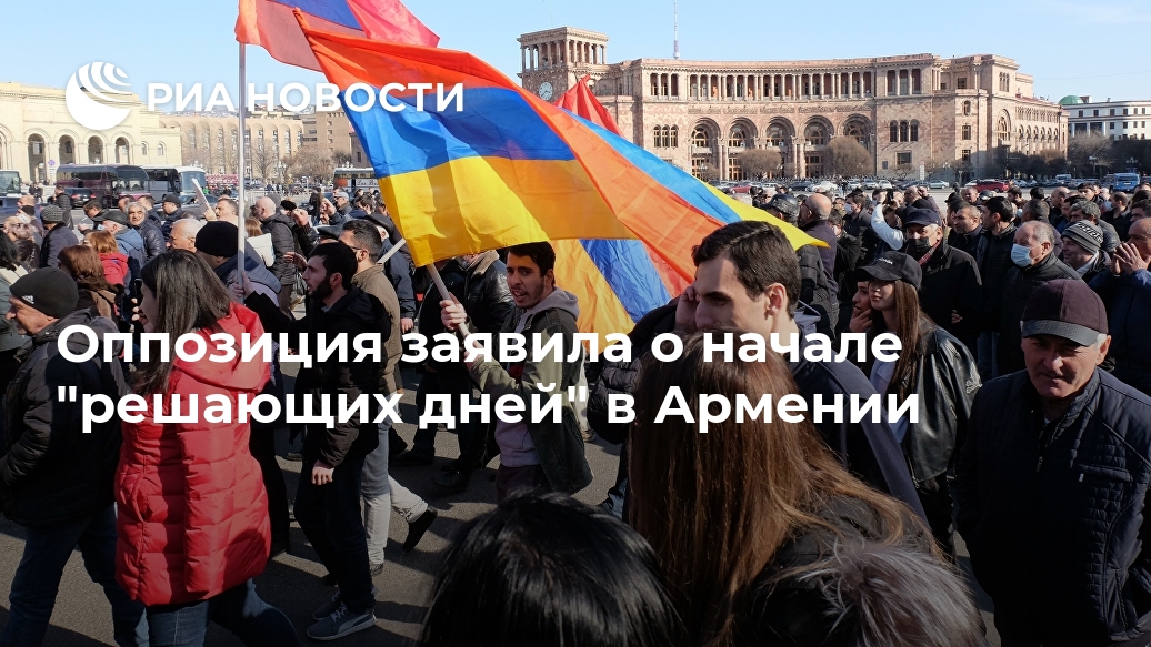 Оппозиция заявила о начале "решающих дней" в Армении