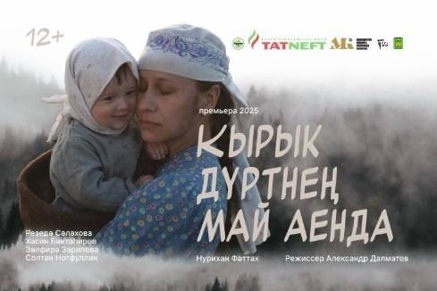 Фильм «В мае 44-го» откроет XXI Казанский международный кинофестиваль «Алтын минбар»