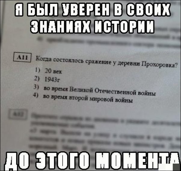 Смешные картинки по истории, открытки