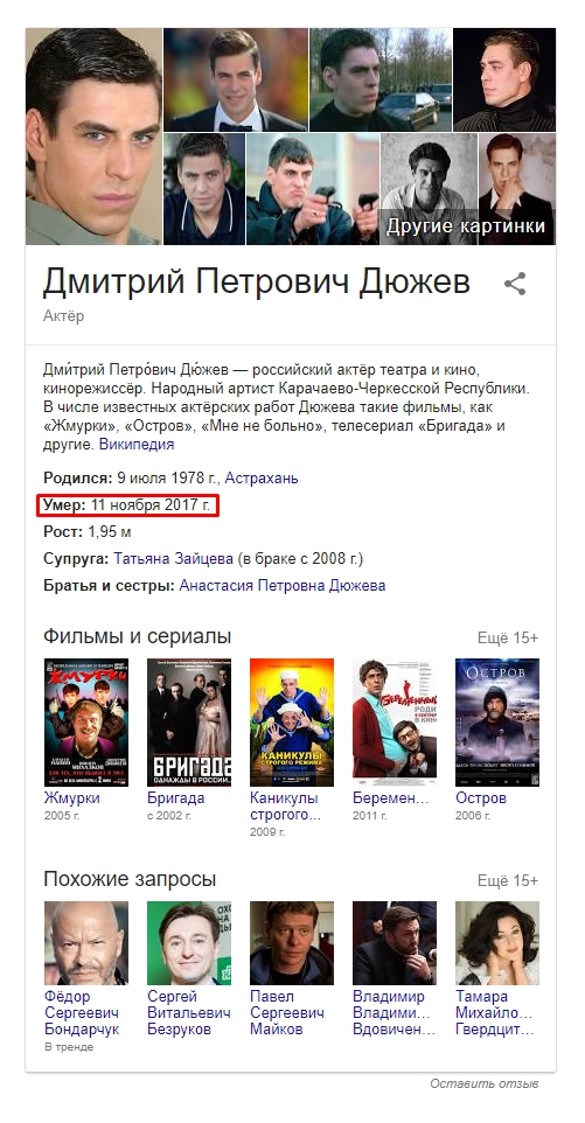 Скриншот google.ru / wikipedia