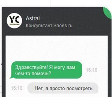 9. Как на рынке, только на сайте обуви консультанты, магазин, надоедливые, оригиналы, смешно, услуги