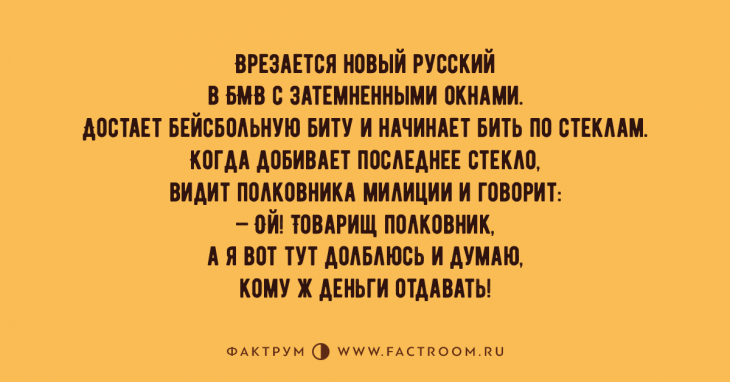 Чертовски забавные анекдоты, вызывающие громкий хохот Чертовски забавные анекдоты, вызывающие громкий хохот