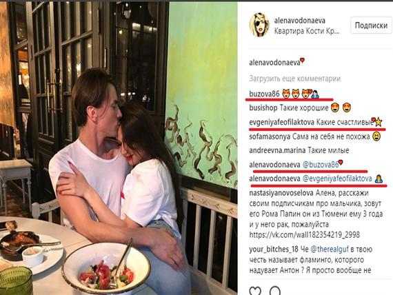 Водонаева и ее возлюбленный 