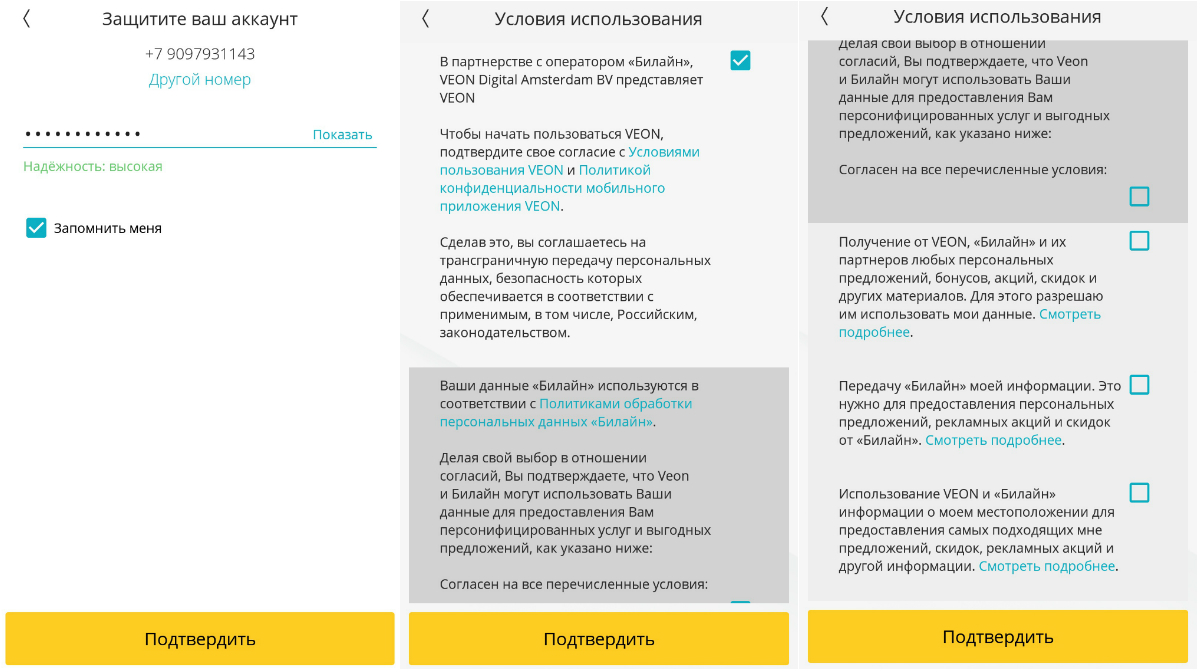 Персональные данные билайн. Veon тест ответы Билайн. Кодекс поведения Veon тест. Как предоставить персональные данные Билайн. Билайн часть Веон.