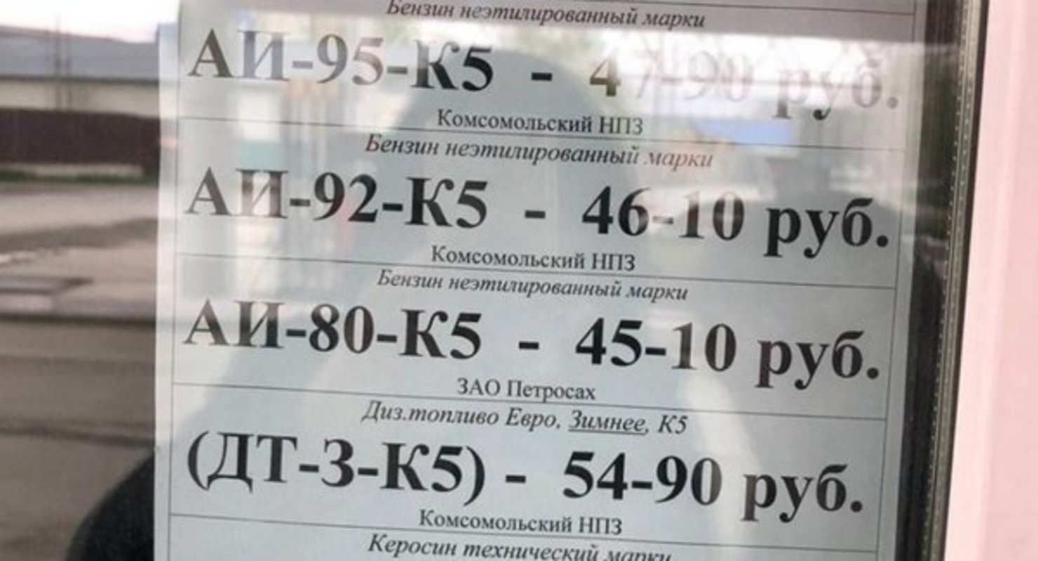 На некоторых АЗС начали указывать стоимость не за 1 литр топлива На некоторых АЗС начали указывать стоимость не за 1 литр топлива Автомобили