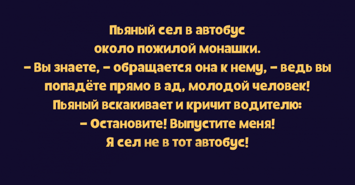 Свежая десятка анекдотов 