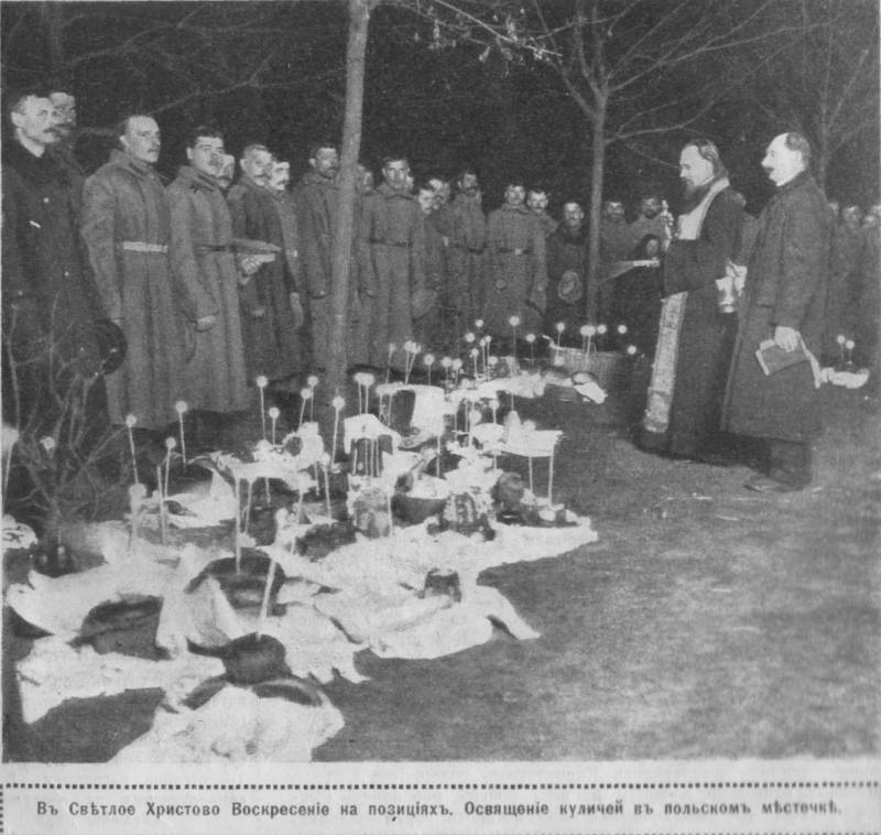 Светлое Христово Воскресение в огне мировой войны Светлое Христово Воскресение в огне мировой войны история,россия