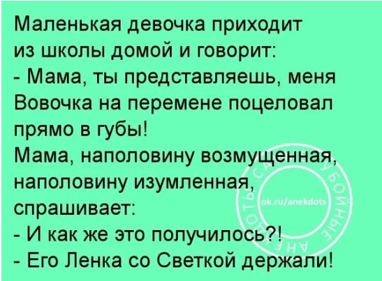 У моей девушки в ванной висят шесть полотенец: для лица, для волос, для тела... спрашивает, приятель, рядом, както, потом, страшно, такси, Дедушка, вчера, видеть, парня…, ответил, флегматично, вопросов, конца, полетаВнучка, зачем, боялся, листья, Больше