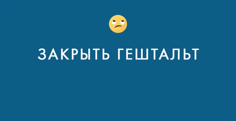 Модные термины психологии, которые мы не всегда верно употребляем