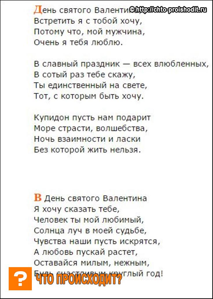 С днем Святого Валентина: поздравления — мужу, жене, подруге 