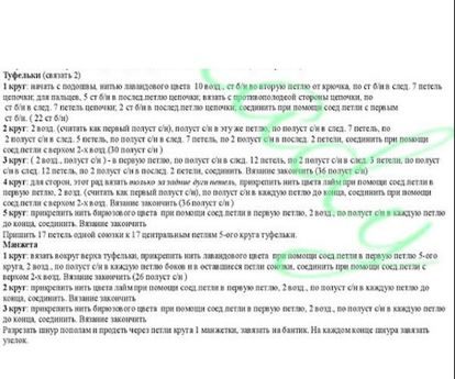 Идеи пинеток со схемами Идеи пинеток со схемами вязание пинеток