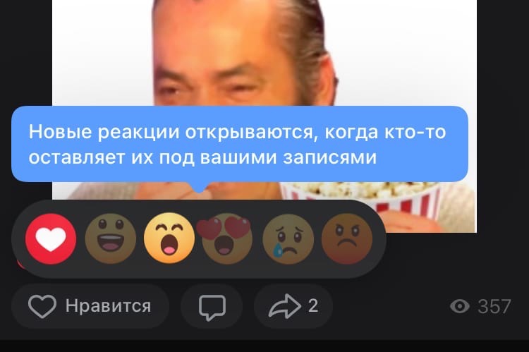 реакции вконтакте