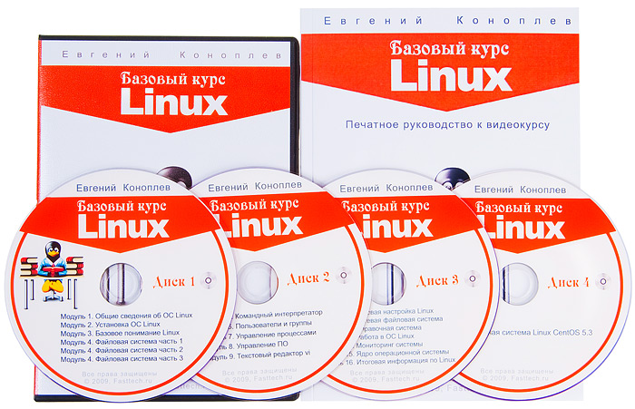 Базовый курс Linux