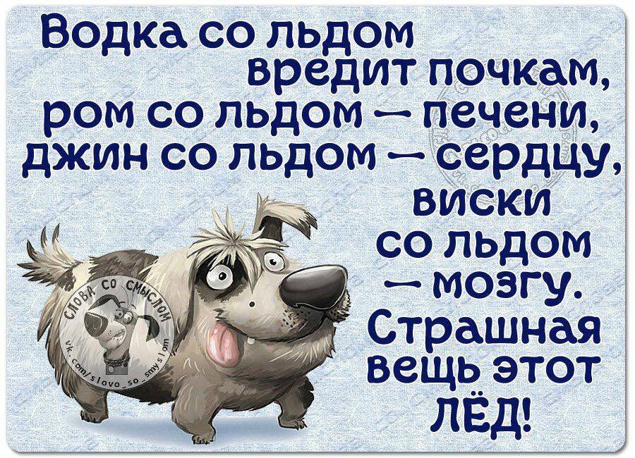 Счастливой рабочей, лед вреден картинки